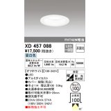 オーデリック　XD457088　ダウンライト LED一体型 非調光 昼白色 浅型 埋込穴φ100 オフホワイト