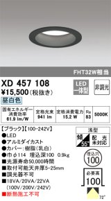 オーデリック　XD457108　ダウンライト LED一体型 非調光 昼白色 浅型 埋込穴φ100 ブラック