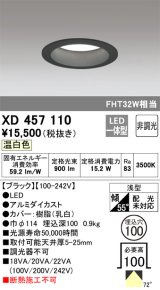 オーデリック　XD457110　ダウンライト LED一体型 非調光 温白色 浅型 埋込穴φ100 ブラック