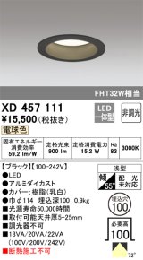 オーデリック　XD457111　ダウンライト LED一体型 非調光 電球色 浅型 埋込穴φ100 ブラック