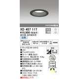 オーデリック　XD457117　ダウンライト LED一体型 連続調光 白色 調光器・信号線別売 浅型 埋込穴φ100 ブラック