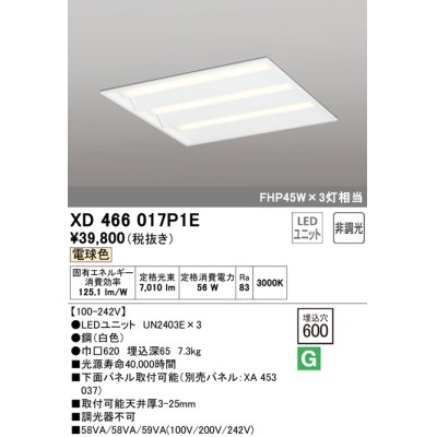 画像1: オーデリック　XD466017P1E(LED光源ユニット別梱)　ベースライト LEDユニット型 埋込型 非調光 電球色 ルーバー無