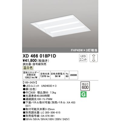 画像1: オーデリック　XD466018P1D(LED光源ユニット別梱)　ベースライト LEDユニット型 埋込型 PWM調光 温白色 調光器・信号線別売 ルーバー無