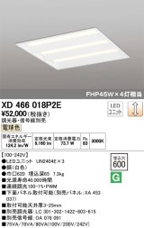 オーデリック　XD466018P2E(LED光源ユニット別梱)　ベースライト LEDユニット型 埋込型 PWM調光 電球色 調光器・信号線別売 ルーバー無