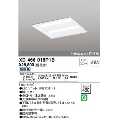 画像1: オーデリック　XD466019P1B(LED光源ユニット別梱)　ベースライト LEDユニット型 埋込型 非調光 昼白色 ルーバー無