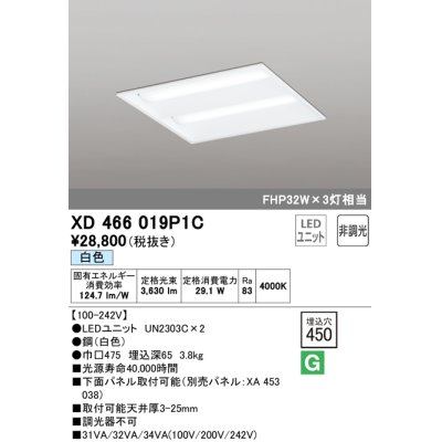 画像1: オーデリック　XD466019P1C(LED光源ユニット別梱)　ベースライト LEDユニット型 埋込型 非調光 白色 ルーバー無