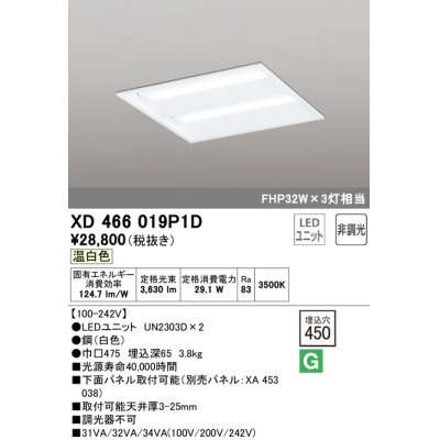 画像1: オーデリック　XD466019P1D(LED光源ユニット別梱)　ベースライト LEDユニット型 埋込型 非調光 温白色 ルーバー無