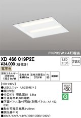 オーデリック　XD466019P2E(LED光源ユニット別梱)　ベースライト LEDユニット型 埋込型 非調光 電球色 ルーバー無