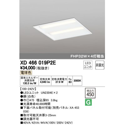 画像1: オーデリック　XD466019P2E(LED光源ユニット別梱)　ベースライト LEDユニット型 埋込型 非調光 電球色 ルーバー無