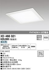 オーデリック　XD466021　ベースライト 埋込型・下面アクリルカバー付 LED一体型 非調光 昼白色