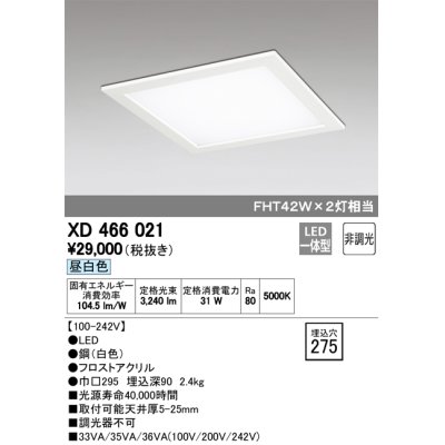 画像1: オーデリック　XD466021　ベースライト 埋込型・下面アクリルカバー付 LED一体型 非調光 昼白色