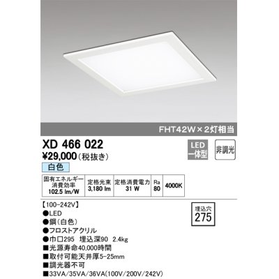 画像1: オーデリック　XD466022　ベースライト 埋込型・下面アクリルカバー付 LED一体型 非調光 白色