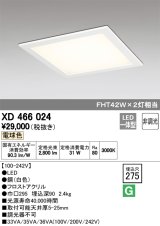 オーデリック　XD466024　ベースライト 埋込型・下面アクリルカバー付 LED一体型 非調光 電球色