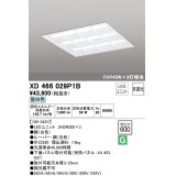 オーデリック　XD466029P1B(LED光源ユニット別梱)　ベースライト LEDユニット型 埋込型 非調光 昼白色 ルーバー付