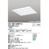 オーデリック　XD466029P1C(LED光源ユニット別梱)　ベースライト LEDユニット型 埋込型 非調光 白色 ルーバー付