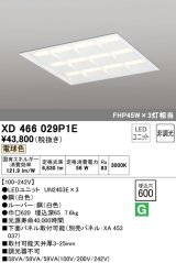 オーデリック　XD466029P1E(LED光源ユニット別梱)　ベースライト LEDユニット型 埋込型 非調光 電球色 ルーバー付