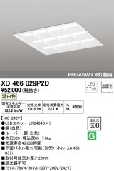 オーデリック　XD466029P2D(LED光源ユニット別梱)　ベースライト LEDユニット型 埋込型 非調光 温白色 ルーバー付