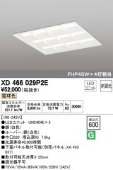 オーデリック　XD466029P2E(LED光源ユニット別梱)　ベースライト LEDユニット型 埋込型 非調光 電球色 ルーバー付