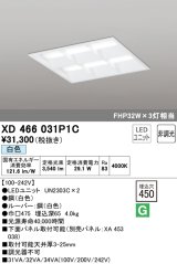 オーデリック　XD466031P1C(LED光源ユニット別梱)　ベースライト LEDユニット型 埋込型 非調光 白色 ルーバー付