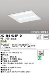 オーデリック　XD466031P1D(LED光源ユニット別梱)　ベースライト LEDユニット型 埋込型 非調光 温白色 ルーバー付