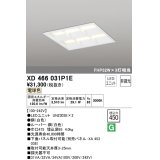 オーデリック　XD466031P1E(LED光源ユニット別梱)　ベースライト LEDユニット型 埋込型 非調光 電球色 ルーバー付