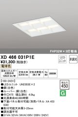 オーデリック　XD466031P1E(LED光源ユニット別梱)　ベースライト LEDユニット型 埋込型 非調光 電球色 ルーバー付