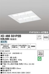 オーデリック　XD466031P2B(LED光源ユニット別梱)　ベースライト LEDユニット型 埋込型 非調光 昼白色 ルーバー付