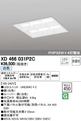 オーデリック　XD466031P2C(LED光源ユニット別梱)　ベースライト LEDユニット型 埋込型 非調光 白色 ルーバー付