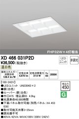 オーデリック　XD466031P2D(LED光源ユニット別梱)　ベースライト LEDユニット型 埋込型 非調光 温白色 ルーバー付