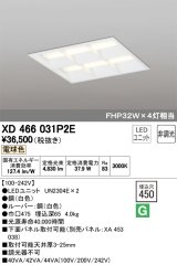 オーデリック　XD466031P2E(LED光源ユニット別梱)　ベースライト LEDユニット型 埋込型 非調光 電球色 ルーバー付