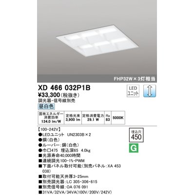 画像1: オーデリック　XD466032P1B(LED光源ユニット別梱)　ベースライト LEDユニット型 埋込型 PWM調光 昼白色 調光器・信号線別売 ルーバー付