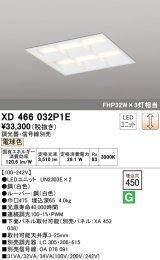 オーデリック　XD466032P1E(LED光源ユニット別梱)　ベースライト LEDユニット型 埋込型 PWM調光 電球色 調光器・信号線別売 ルーバー付