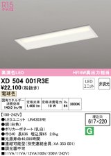 オーデリック　XD504001R3E(LEDユニット別梱)　ベースライト □617×220 非調光 LEDユニット交換型 電球色 埋込型