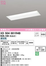 オーデリック　XD504001R4B(LEDユニット別梱)　ベースライト □617×220 非調光 LEDユニット交換型 昼白色 埋込型