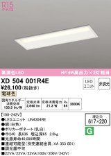 オーデリック　XD504001R4E(LEDユニット別梱)　ベースライト □617×220 非調光 LEDユニット交換型 電球色 埋込型