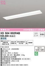 オーデリック　XD504002R4B(LEDユニット別梱)　ベースライト □1235×220 非調光 LEDユニット交換型 昼白色 埋込型