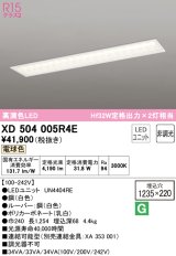 オーデリック　XD504005R4E(LEDユニット別梱)　ベースライト □1235×220 非調光 LEDユニット交換型 電球色 埋込型