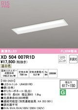 オーデリック　XD504007R1D(LED光源ユニット別梱)　ベースライト □617×150 非調光 LEDユニット交換型 温白色 埋込型