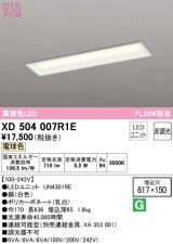 オーデリック　XD504007R1E(LED光源ユニット別梱)　ベースライト □617×150 非調光 LEDユニット交換型 電球色 埋込型