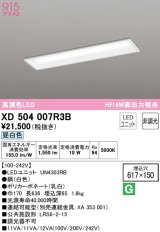 オーデリック　XD504007R3B(LEDユニット別梱)　ベースライト □617×150 非調光 LEDユニット交換型 昼白色 埋込型