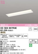 オーデリック　XD504007R3E(LEDユニット別梱)　ベースライト □617×150 非調光 LEDユニット交換型 電球色 埋込型