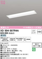 オーデリック　XD504007R4A(LEDユニット別梱)　ベースライト □617×150 非調光 LEDユニット交換型 昼光色 埋込型