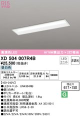 オーデリック　XD504007R4B(LEDユニット別梱)　ベースライト □617×150 非調光 LEDユニット交換型 昼白色 埋込型