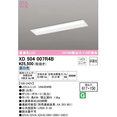 画像1: オーデリック　XD504007R4B(LEDユニット別梱)　ベースライト □617×150 非調光 LEDユニット交換型 昼白色 埋込型