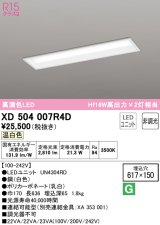 オーデリック　XD504007R4D(LED光源ユニット別梱)　ベースライト □617×150 非調光 LEDユニット交換型 温白色 埋込型