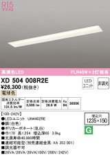 オーデリック　XD504008R2E(LEDユニット別梱)　ベースライト □1235×150 非調光 LEDユニット交換型 電球色 埋込型