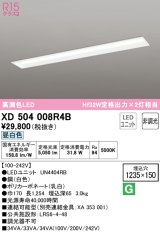 オーデリック　XD504008R4B(LEDユニット別梱)　ベースライト □1235×150 非調光 LEDユニット交換型 昼白色 埋込型