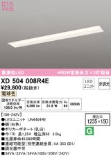 オーデリック　XD504008R4E(LEDユニット別梱)　ベースライト □1235×150 非調光 LEDユニット交換型 電球色 埋込型