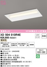 オーデリック　XD504010R4E(LED光源ユニット別梱)　ベースライト □639×300 非調光 LEDユニット交換型 電球色 埋込型