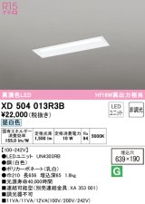 オーデリック　XD504013R3B(LED光源ユニット別梱)　ベースライト □639×190 非調光 LEDユニット交換型 昼白色 埋込型